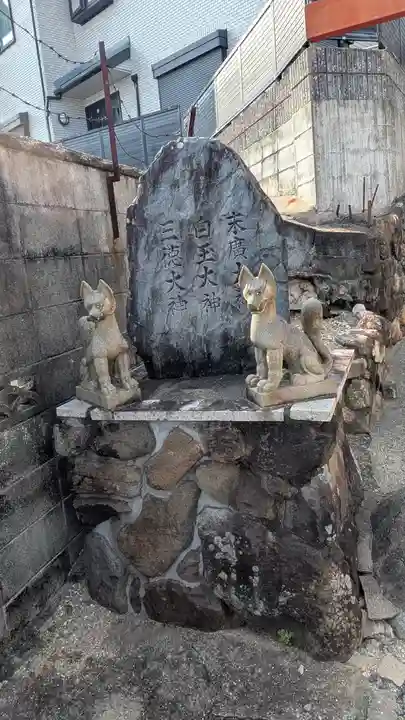有高稲荷神社(兵庫県)