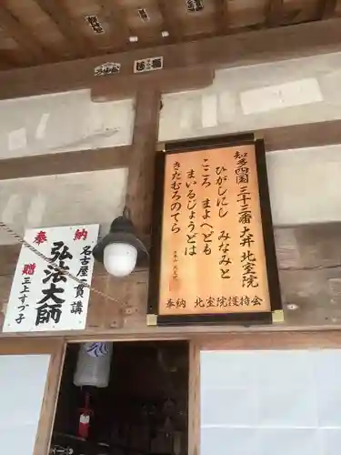 北室院(愛知県)