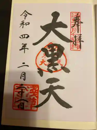 浅草寺の御朱印