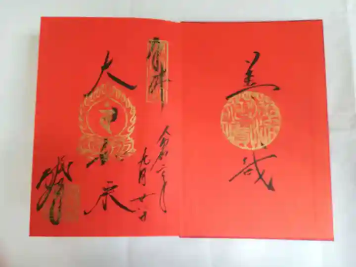 勝林寺の御朱印