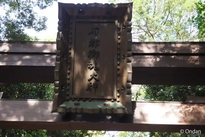 石上神宮(奈良県)