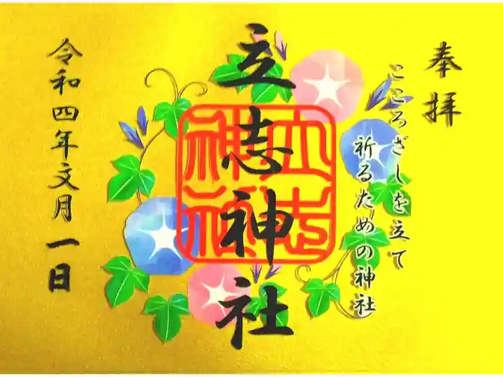 『文月クリア御朱印』
~季節の節目と親しみを~