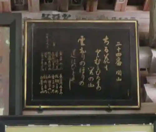 日輪寺（関山観音堂）(福島県)