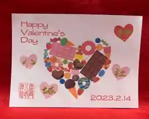 鹿角八坂神社の御朱印(2023年01月16日(月) 20時58分57秒投稿)