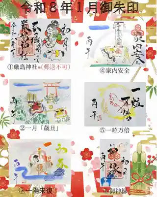 釧路一之宮 厳島神社(北海道)