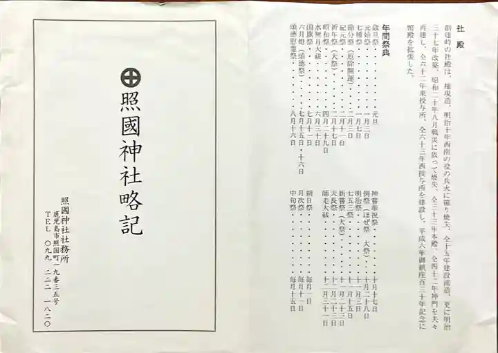 照國神社(鹿児島県)