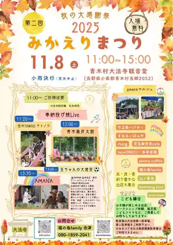 国宝 大法寺(長野県)