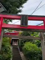 正一位三光稲荷大明神(神奈川県)