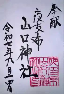 日頃は無人。たまたま役員さんがおられたので拝受できました。