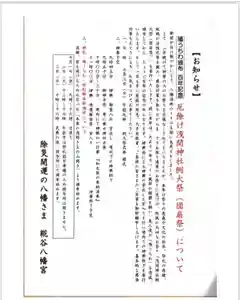 糀谷八幡宮の授与品その他 2022年07月01日(金)〜(2022年06月24日(金) 23時01分31秒投稿)
