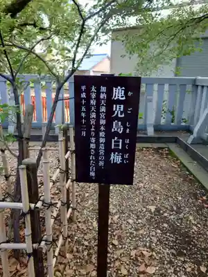 加納天満宮(岐阜県)