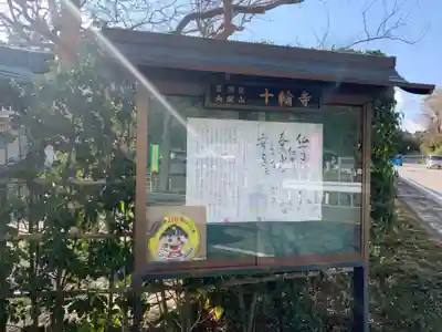 十輪寺のその他建物