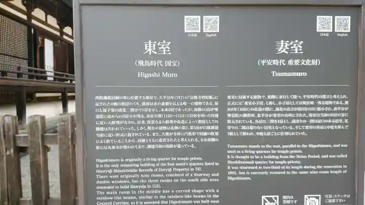 法隆寺(奈良県)