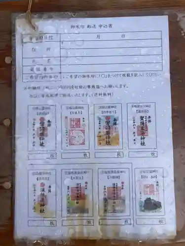 留辺蘂神社の御朱印