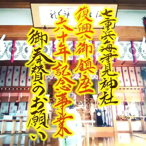 七重浜海津見神社(北海道)