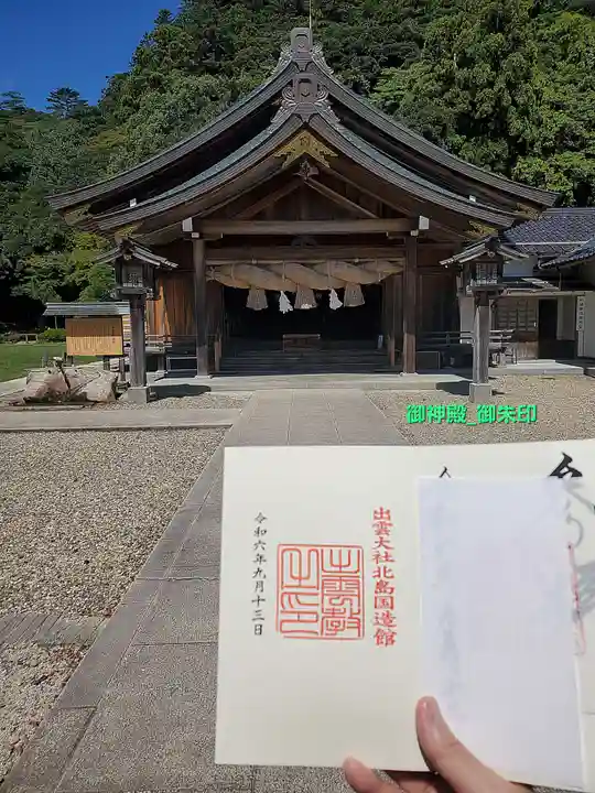 出雲大社北島国造館 出雲教(島根県)