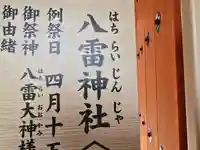 八雷神社(八龍神社)(奈良県)