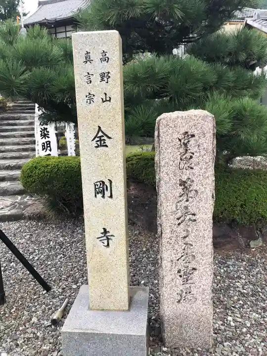 金剛寺のその他建物