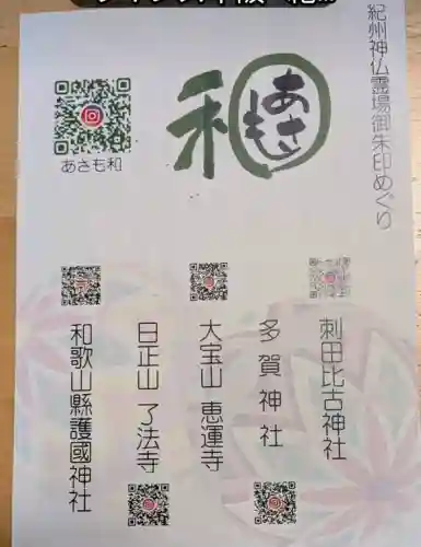 恵運寺(和歌山県)
