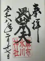 麻布氷川神社の{uncategorized: "未分類", other: "その他", undefined: "問題あり", building: "その他建物", grave: "お墓", sacred_gate: "鳥居", guardian: "狛犬", statue: "像", buddha: "仏像", history: "歴史", nature: "自然", garden: "庭園", animal: "動物", pagoda: "塔", temizu: "手水舎", mountain_gate: "山門・神門", sanctuary: "本殿・本堂", subordinate: "末社・摂社", art: "芸術", scenery: "景色", jizo: "地蔵", ema: "絵馬", goshuin: "御朱印", omikuji: "おみくじ", items: "授与品その他", amulet: "お守り", goshuincho: "御朱印帳", eats: "食事", festival: "お祭り", votive_dance: "神楽", shichigosan: "七五三参", wedding: "結婚式", experience: "体験その他", initially: "初詣", around: "周辺", anti_infection: "感染症対策"}