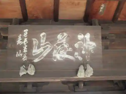 普門寺(東京都)