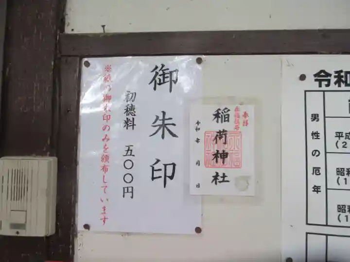 永福稲荷神社(東京都)