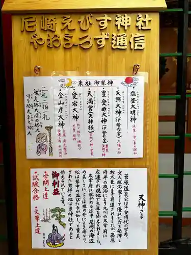 尼崎えびす神社(兵庫県)