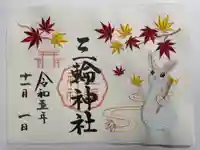 三輪神社(愛知県)