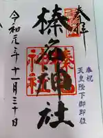 榛名神社(群馬県)