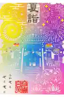 彦嶽宮の御朱印