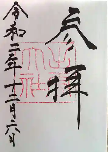 出雲大社の御朱印