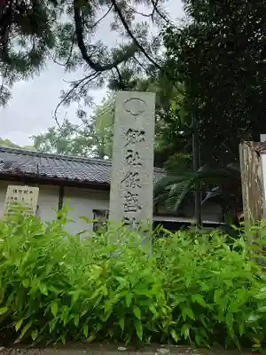 飯盛神社のその他建物