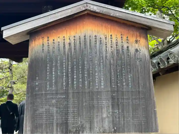 芳春院(京都府)