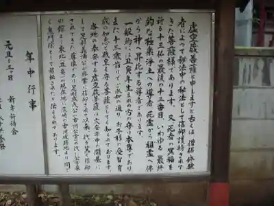 虚空蔵菩薩の歴史