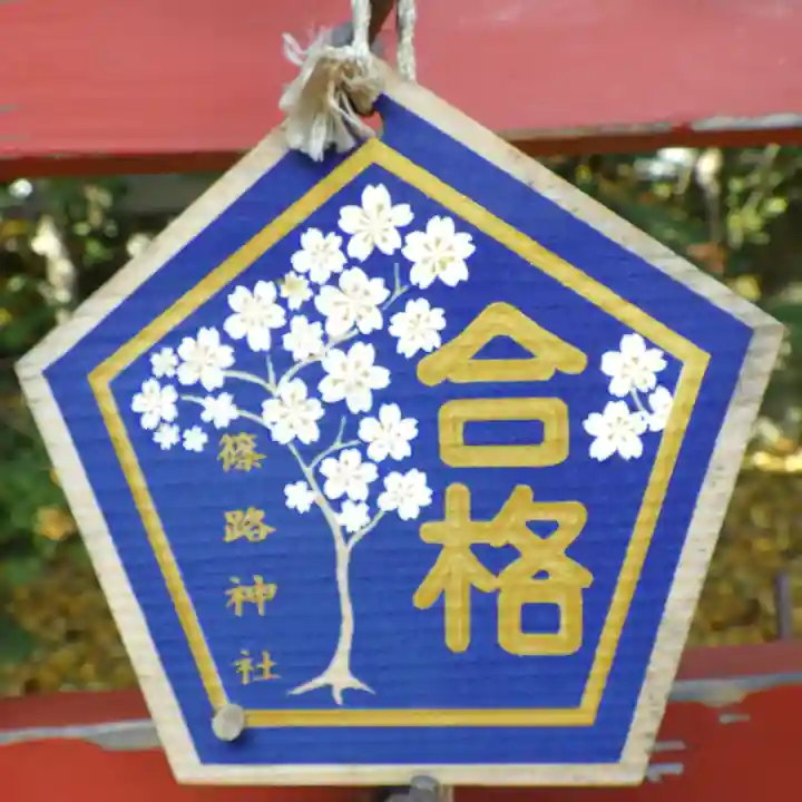 篠路神社の絵馬