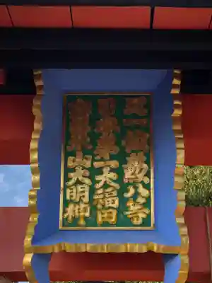 宝来山神社(和歌山県)