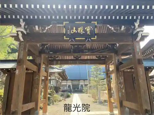 龍光院(長野県)