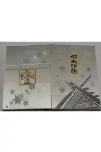 北海道神宮の御朱印帳