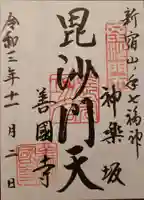 善國寺の御朱印