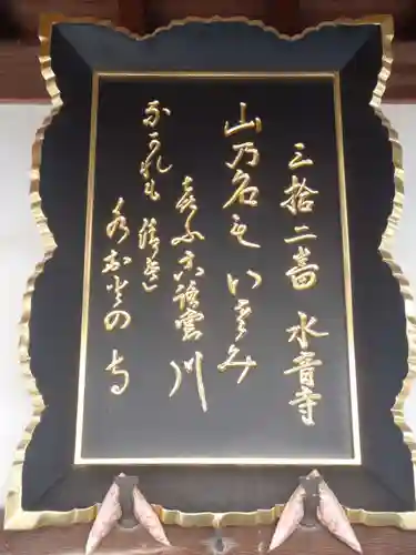 水音寺(愛知県)