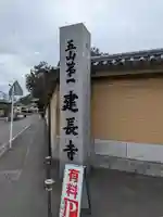 建長寺のその他建物