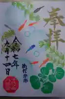 千代ケ岡八幡宮の御朱印