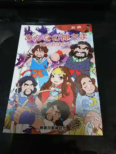 川勾神社の授与品その他