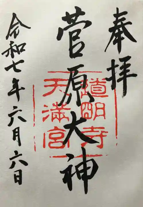 令和七年 直書きして頂きました🙏