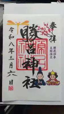 勝呂神社(埼玉県)