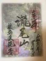 救馬溪観音(和歌山県)