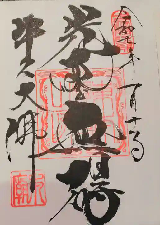 東本願寺本廟 牛久浄苑(牛久大仏)(茨城県)