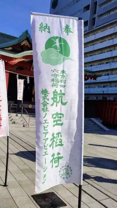 東京羽田 穴守稲荷神社(東京都)