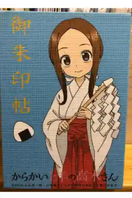 まさか『からかい上手の高木さん』とコラボされるとは…世の中わからないものです。