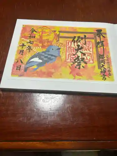 櫻岡大神宮の御朱印